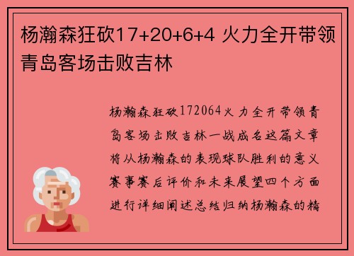 杨瀚森狂砍17+20+6+4 火力全开带领青岛客场击败吉林