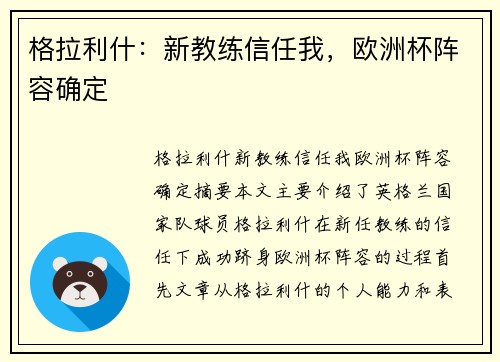 格拉利什：新教练信任我，欧洲杯阵容确定